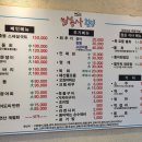 쌈총사횟집성산점