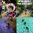 히딩크드림필드화장실 | 비오는날 아기랑 실내 가볼만한곳 안성 스타필드 글로우사파리 경기도 갈만한곳 추천 예매 방별 후기...