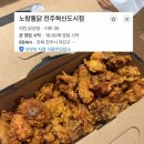 노랑통닭전주혁신도시점