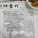 나눌터 | 순천 나눌터 후기
