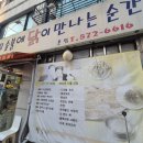 참나무숯불에닭이만나는순간 이미지