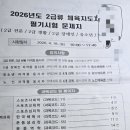 2026년도 2급 생활스포츠지도사 필기시험 후기 및 문제 총평 [정답지 포함]