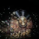 11650-16-173-10 | [공지] [북서울 꿈의숲 아트센터] 프로하비 직장인 뮤지컬 1팀 "오!캐롤" 솔직후기