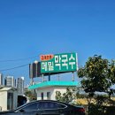 청솔속초삼대메밀국수 이미지