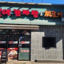 노걸대감자탕&짜글이 | [충남 태안] 안면도 '노걸대 감자탕&amp;짜글이 안면점' 방문 리뷰~ 안면도수산시장 근처 뼈해장국 맛집