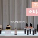 러비뷰티 이미지