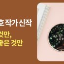 좋은것만