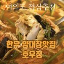 여의도 점심추천 호우정