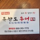 흑산도홍어톡톡
