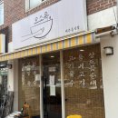 답십리2 | 동대문구 답십리 고기국수 맛집 오소록 후기, 제주 안 가도 되는 찐맛집