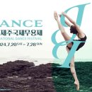 2024 제주국제무용제 연합뉴스