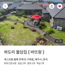 오후네시스테이 민박 | 제주도 한달살기 숙소 리스트 아이랑 보름살기
