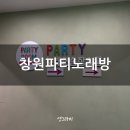 단소리노래연습장 | 아이동반가능 상남동노래방 파티노래연습장