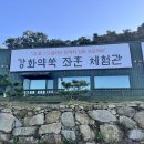 강화도 약석원에서 전통 약쑥 좌훈과 온열 쑥뜸 체험으로 진정한 힐링 여행하기