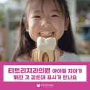 티트리치과의원 이미지