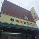 광덕1로11 | 대전 오류동 소금빵 맛집 광덕떡방앗간 기본쌀 소금빵 먹어본 후기