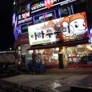 아라쭈꾸미 이미지