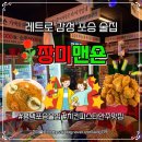 장미맨숀 포승점 | 평택 포승 술집 장미맨숀 치킨 파스타 안주 맛집 가성비 좋은 레트로 감성 포차 추천