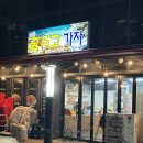 먹고가자 | [인천 송도] 굴먹고가자 :: 굴찜 가리비찜 :: 무한리필가능 :: 굴집 찾았다