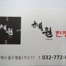 혜원한정식 이미지