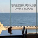호텔더팔레스 앞 | 제주공항 가성비 호텔 팔레스 오션뷰 숙박페스타 세일 할인 조식