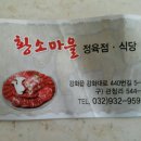 황소마을정육점 이미지