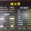 라화각