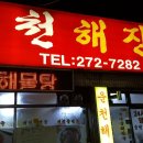 운천해장국 이미지