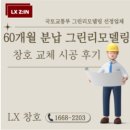 영동초등학교 | 충북 영동,리모델링 국토부그린리모델링으로 했어요