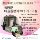 [마을역량강화 ]마을교육활동가 소양교육 | 1/2강 자기이해와 돌봄파트너 성장_마을돌봄파트너교육