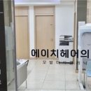 에이치헤어 이미지