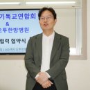 메디오투한방병원 | 전주시기독교연합회-메디오투한방병원 업무협약 체결