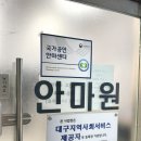 몸편한보건안마원 | [대구] 몸편한마사지안마원 ｜ 라운드숄더, 일자목 교정 마사지 후기
