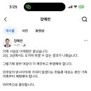 장예찬 “ 이재명 알았다.. ”탈모사 드루킹“ 이미지