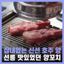 초이 양꼬치 | 선릉역 점심 맛집 추천 양꼬치 단체 모임