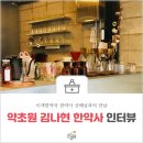 약초원한약국 이미지