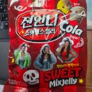 GS25삼전학교점 | GS25 편의점 1+1 행사로 구매한젼언니 스윗믹스젤리 130g &amp; 콜라맛 130g 솔직 후기