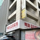 백채김치찌개 방화점 | 방화역 맛집 백채김치찌개 방화점 국물 진하고 고기 듬뿍!