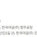 한국야금(주)청주공장 이미지