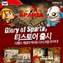 스파르타 이미지