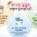 뉴골드 이미지
