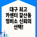 갈산점 기아오토큐 | 대구 달서구 갈산동의 최고의 카센터와 자동차 정비소 안내