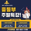 제이티씨어학원