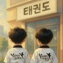 날아라 용인대 태권도장 네이버블로그