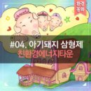 형제환경 이미지