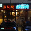 영동화로숯불구이 이미지