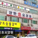 상빈 | [청주 요양원/추천/후기/가격] 상빈효요양원 청주 요양원 상빈효요양원은 신뢰할 수 있는 선택입니다