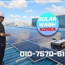 해빛태양광발전소 | 충북 태양광 청소 | 300kW 발전소 현장 소개 후기