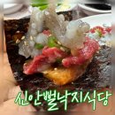 신안뻘낙지 | 지구마블이 다녀간 목포맛집추천 - 낙지탕탕이 신안뻘낙지식당