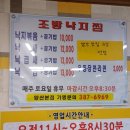 조방낙지찜 물금